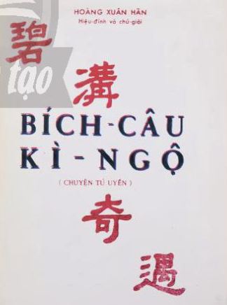 Bích Câu kì ngộ (Chuyện Tú Uyên)